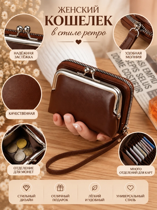 Retro uslubidagi ayollar hamyoni