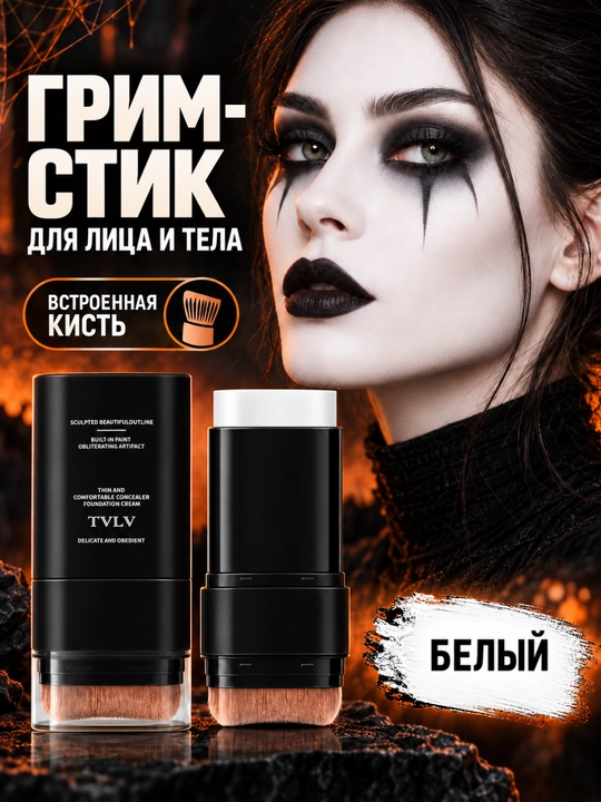 Тональный грим для лица и тела TVLV, водостойкий двусторонний стик с кистью, 1 шт - 