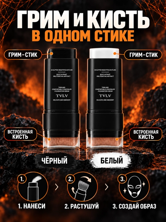 Тональный грим для лица и тела TVLV, водостойкий двусторонний стик с кистью, 1 шт