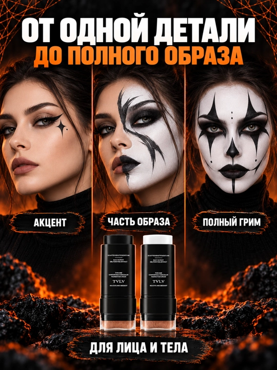 Тональный грим для лица и тела TVLV, водостойкий двусторонний стик с кистью, 1 шт