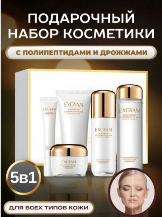 Подарочный косметический набор, уход за лицом и телом, 5 в 1, пенка, крем, тоник, сыворотка - 