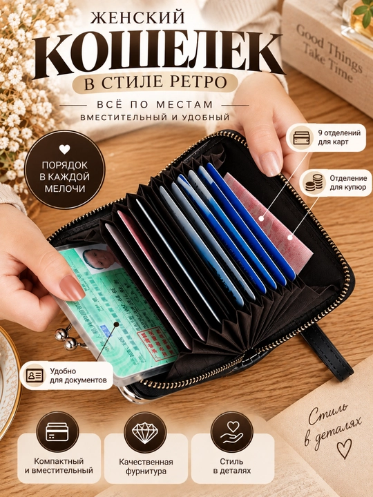 Retro uslubidagi ayollar hamyoni