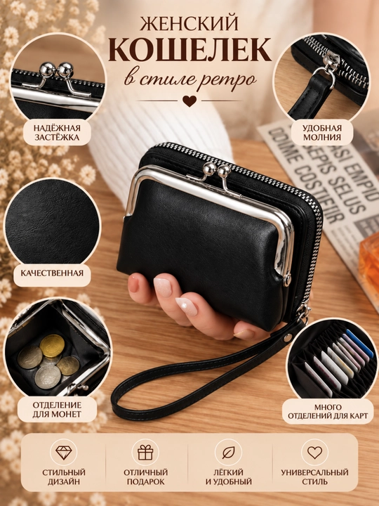 Retro uslubidagi ayollar hamyoni
