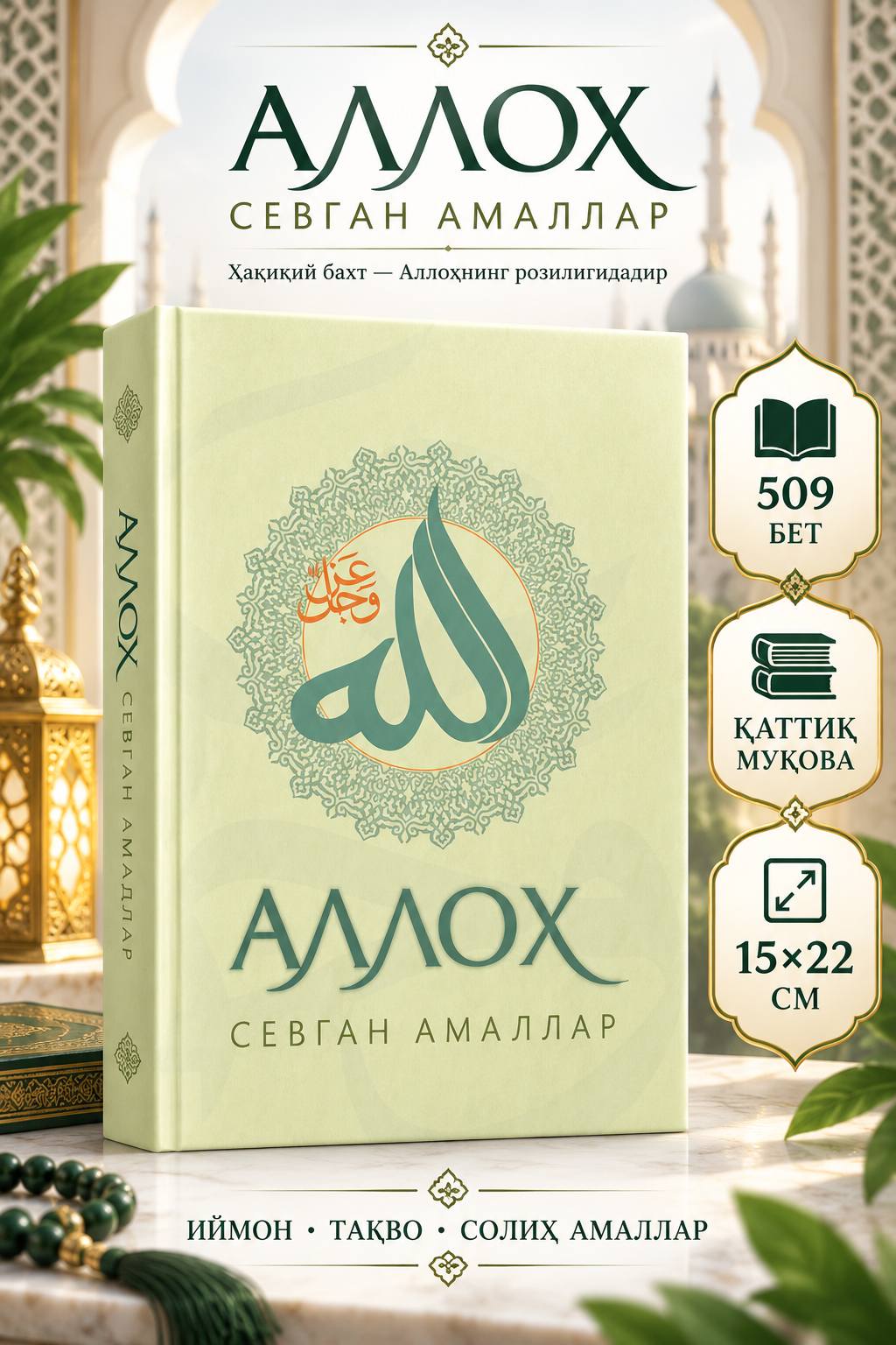 Alloh Sevgan Amallar - 