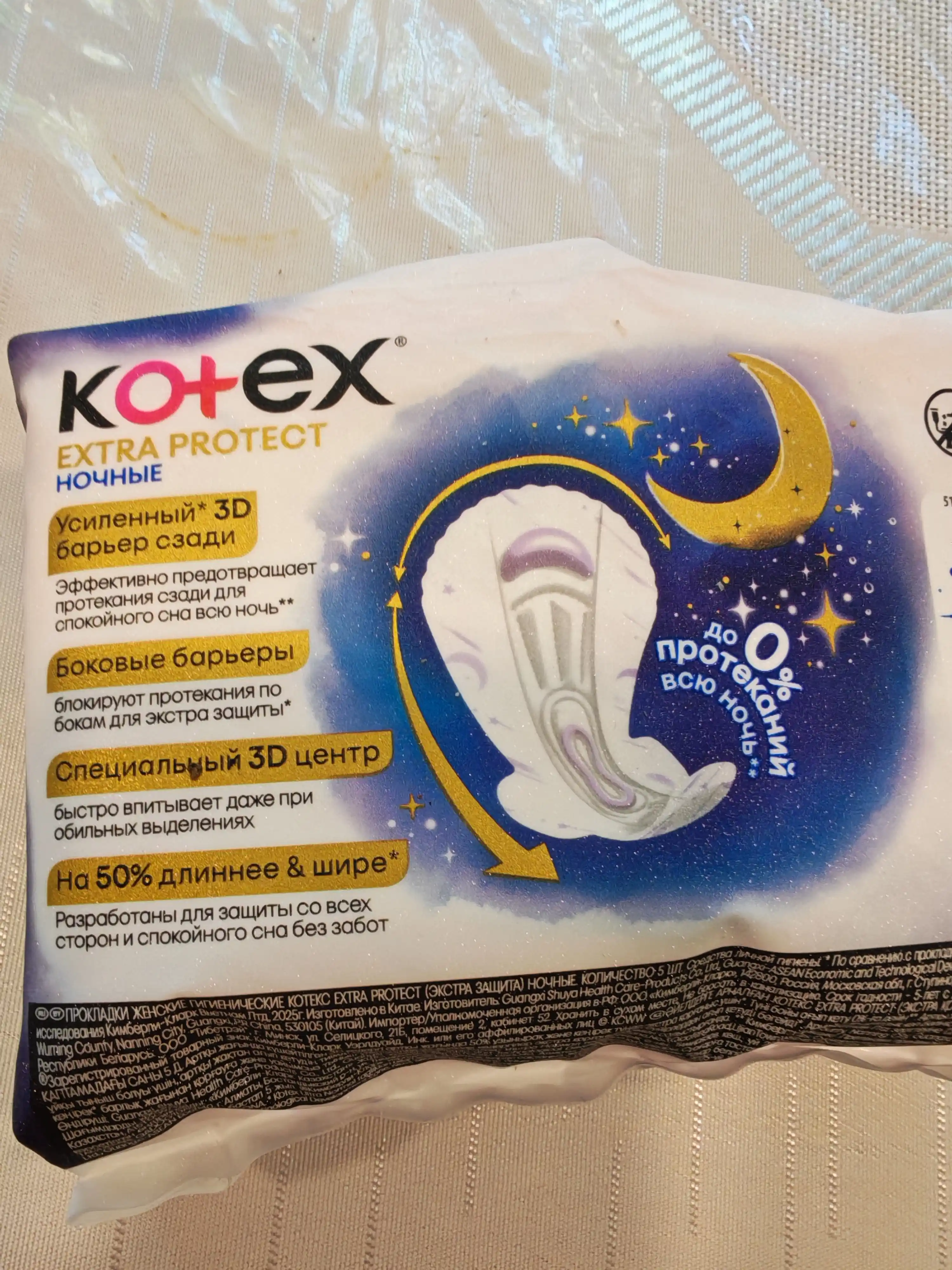 Kotex Extra Protect tungi prokladkalari, 5 dona