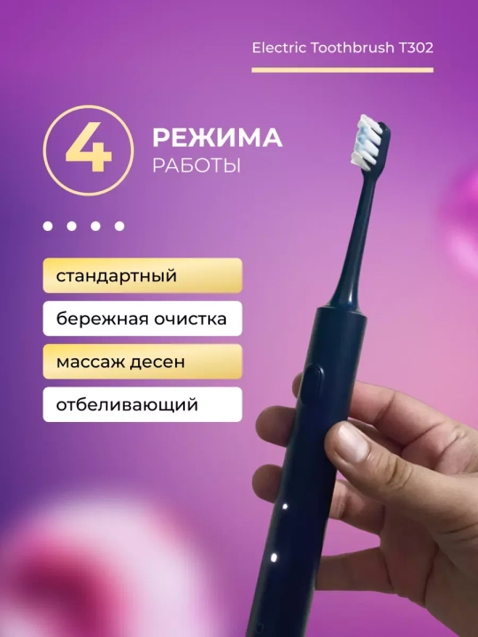 Xiaomi Electric Toothbrush T302 elektr tish cho‘tkasi, sonic, 4 rejim, 360°  4 ta nasadka