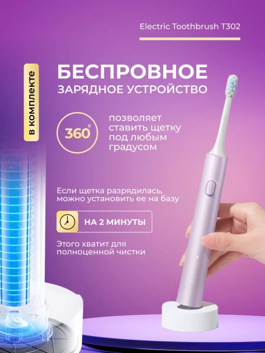 Xiaomi Electric Toothbrush T302 elektr tish cho‘tkasi, sonic, 4 rejim, 360°  4 ta nasadka