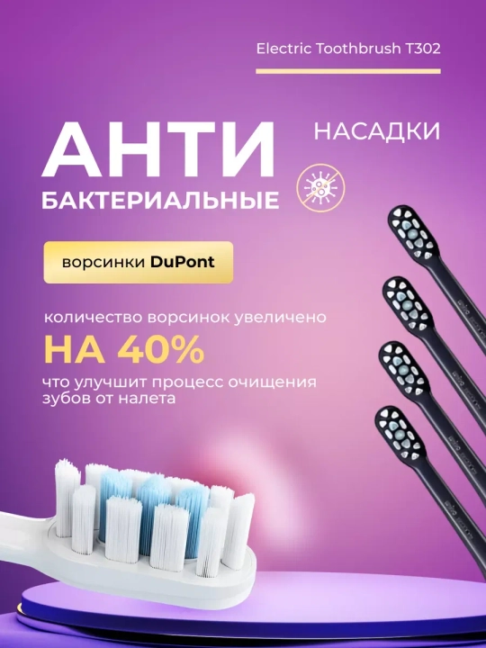 Xiaomi Electric Toothbrush T302 elektr tish cho‘tkasi, sonic, 4 rejim, 360°  4 ta nasadka