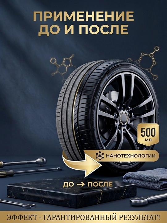Чернитель для шин и колес премиум-класса — CHEMIXPRO BLACK TIRE