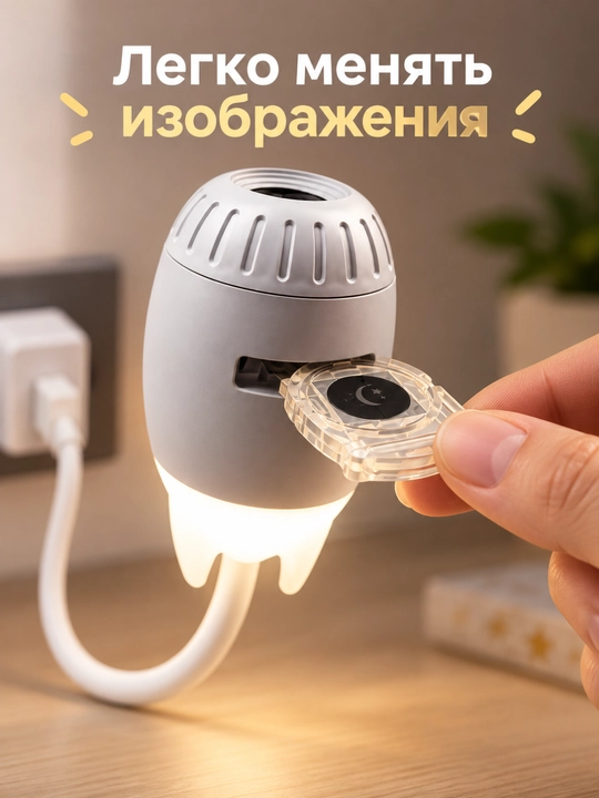 Ночник-проектор USB, гибкий, со сменными проекционными дисками, 3 шт