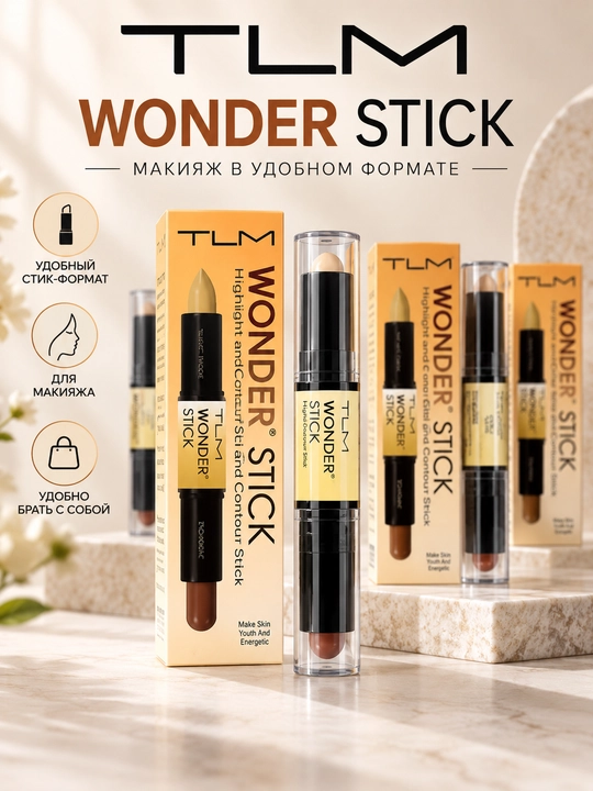 TLМ WONDER STICK стик для макияжа лица, хайлайтер и контур, удобный формат для лица дома - 