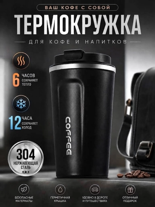 Choy va kofelar uchun  germetiklangan termokrujka, termoslar 500ml - 