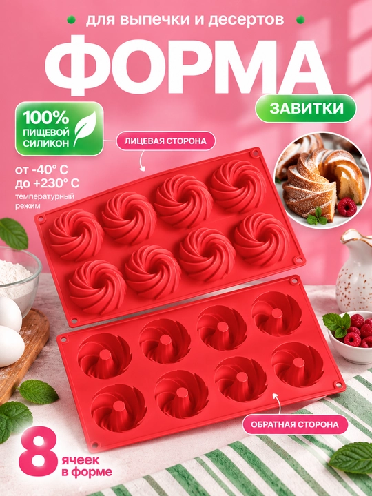Pishiriqlar uchun silikon qolip, desertlar uchun - 