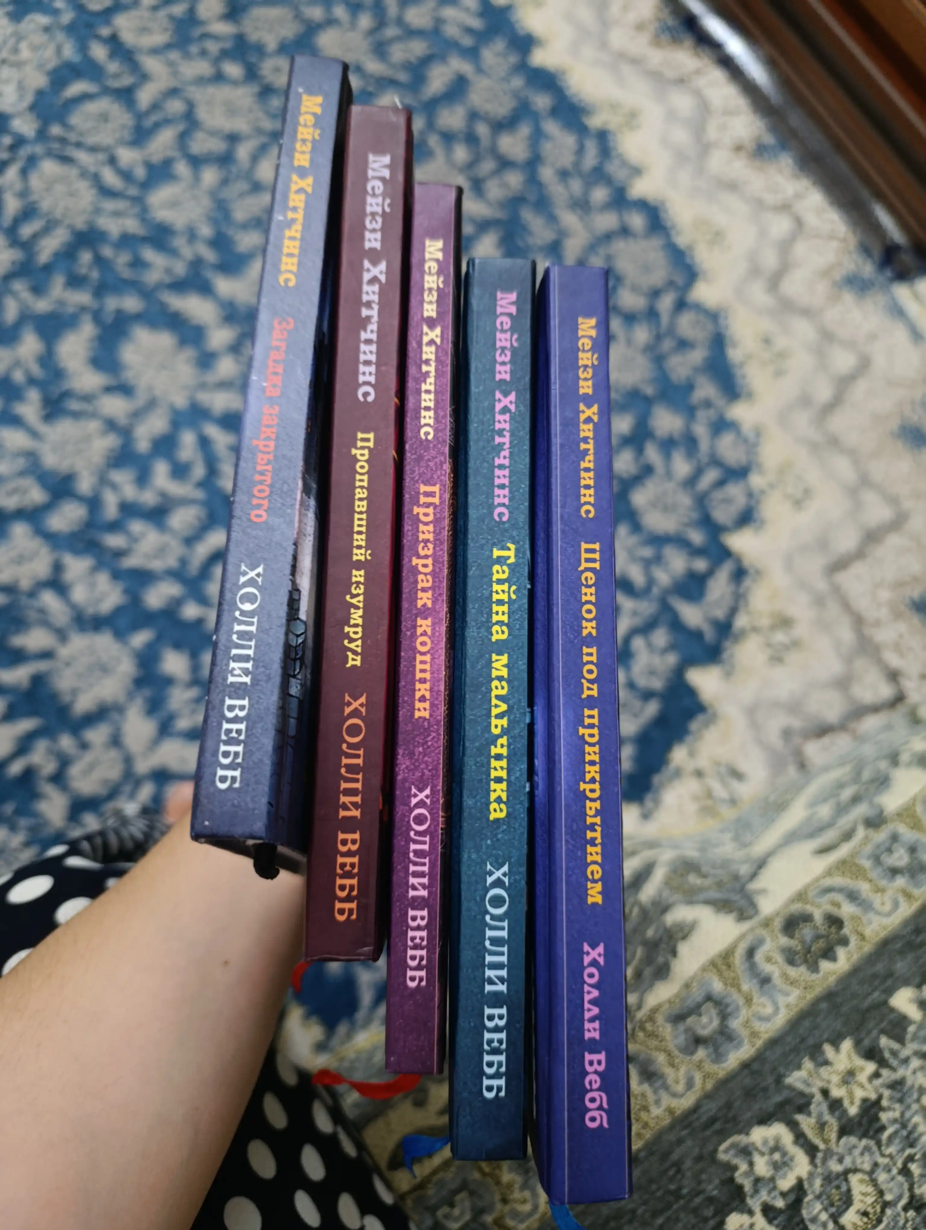 Холли Вебб:Мэйзи Хитчинс, 8 книг