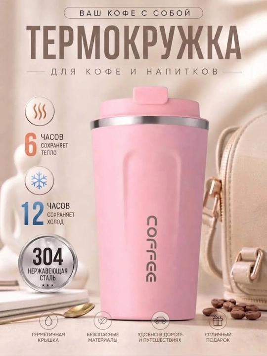 Choy va kofelar uchun  germetiklangan termokrujka, termoslar 500ml - 