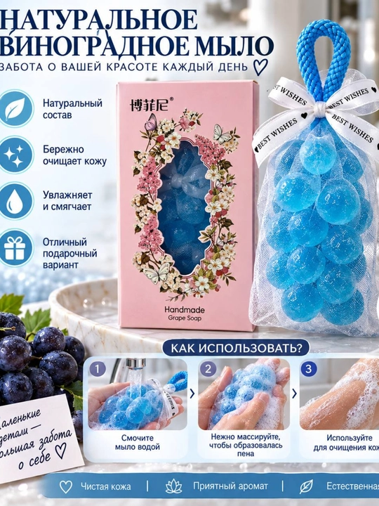 To‘rli uzum sovuni, sovg‘a uchun xushbo‘y sovun, qo‘lda yasalgan dekorativ sovun - 