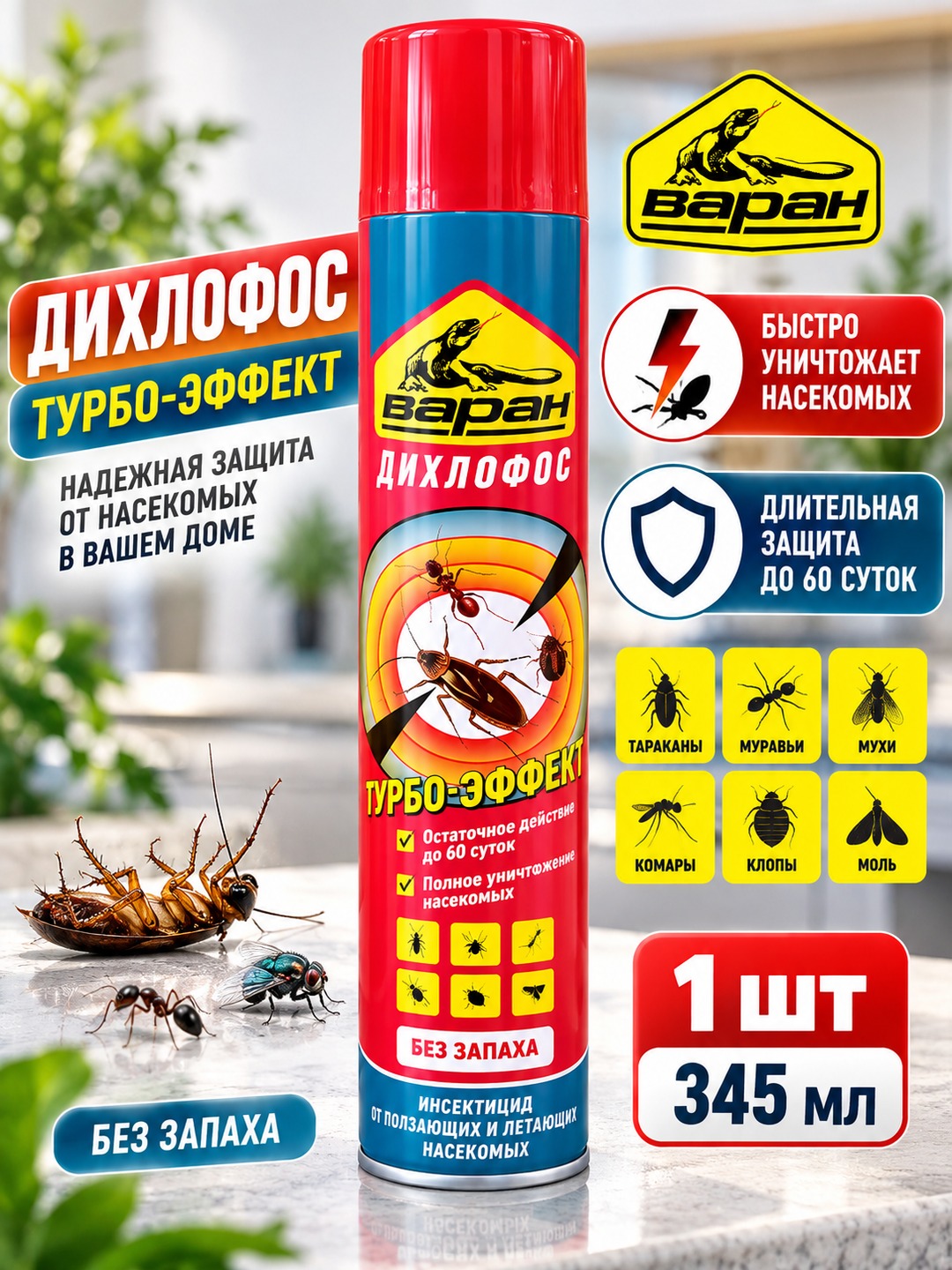 Средство от насекомых Mr. Volt Дихлофос без запаха, 200 мл