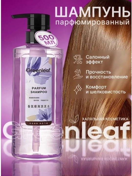 Шампунь для волос Greenleaf питает и заботится - 