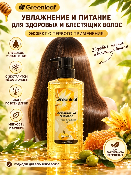 Greenleaf sochlar uchun shampun, oziqlantiradi va sharoitlar