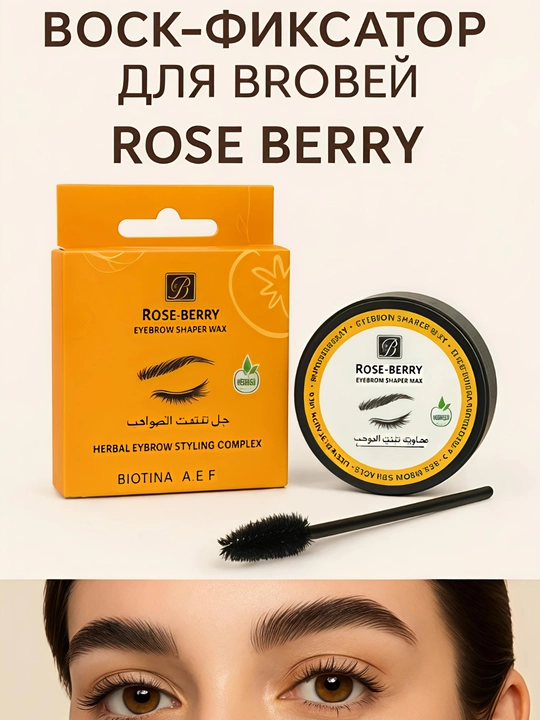 Фиксирующий гель для бровей ROSE BERRY