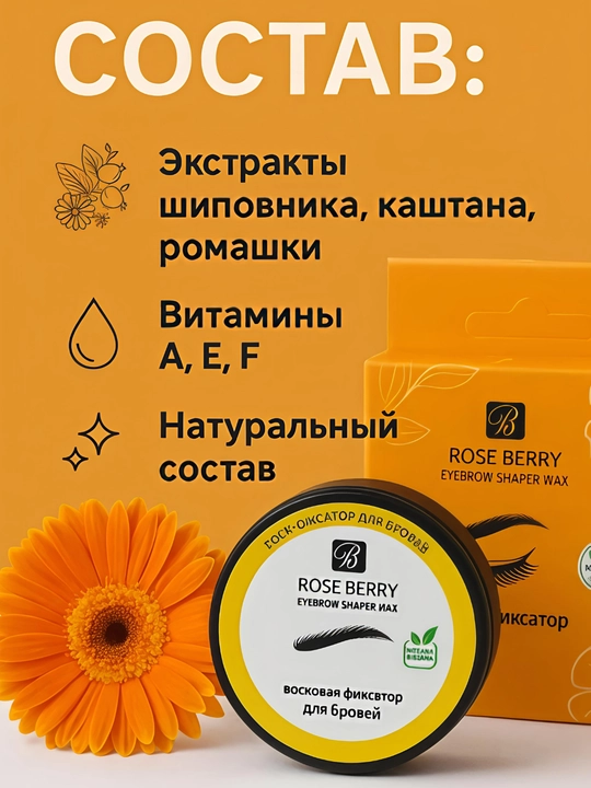 Фиксирующий гель для бровей ROSE BERRY