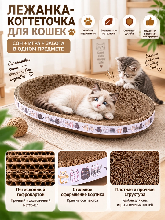 Картонная лежанка-когтеточка для кошек, пятислойный гофрокартон - 