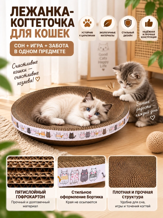 Картонная лежанка-когтеточка для кошек, пятислойный гофрокартон - 