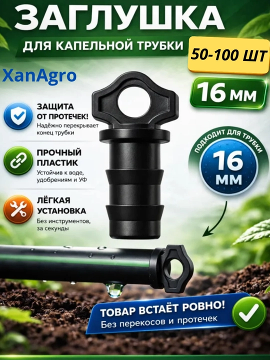 Tomchi naychasi uchun 16 mm li tiqin - 
