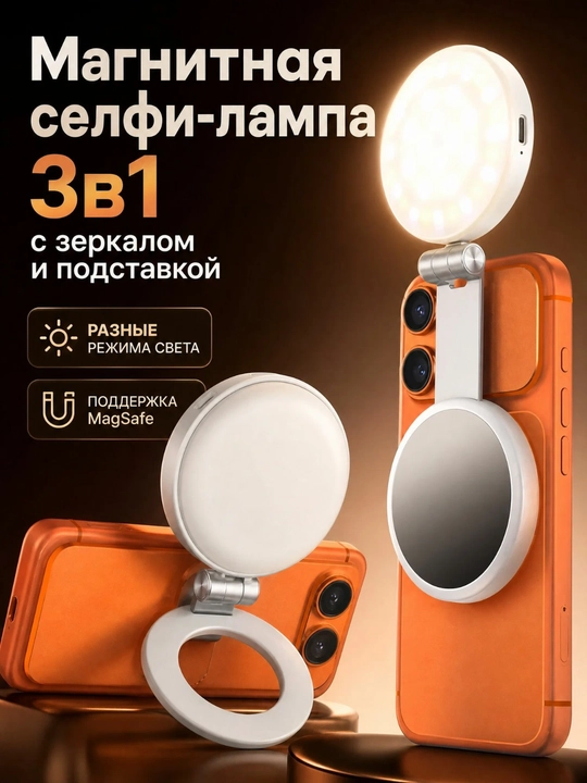 HOCO K161 магнитный свет для телефона, LED-свет, селфи, зеркало 3-в-1 - 