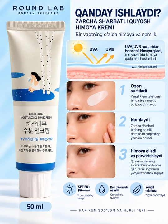 Birch Juice Moisturizing Sunscreen — увлажняющий солнцезащитный крем