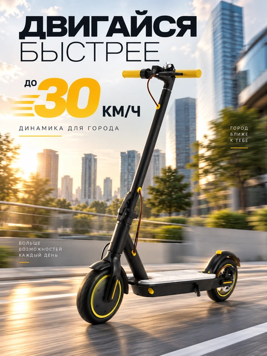 30 km/soatgacha bo‘lgan yig‘iladigan shahar elektr samoketi, akkumulyatori 36 V