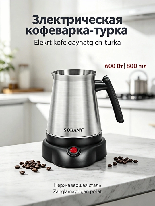 SOKANY SK-09044 Турка для кофе,кофеварка,электрическая турка 800 мл,600 Вт,нержавеющая - 