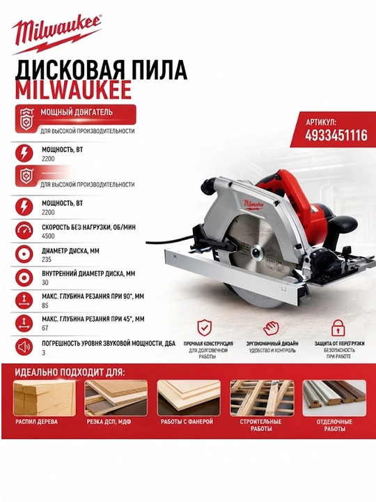 Milwaukee CS 85 CBE aylana arra - 