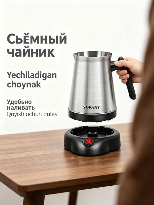 SOKANY SK-09044 Coffee Turk, qahva qaynatgich, elektr Turk 800 ml, 600 Vt, zanglamaydigan