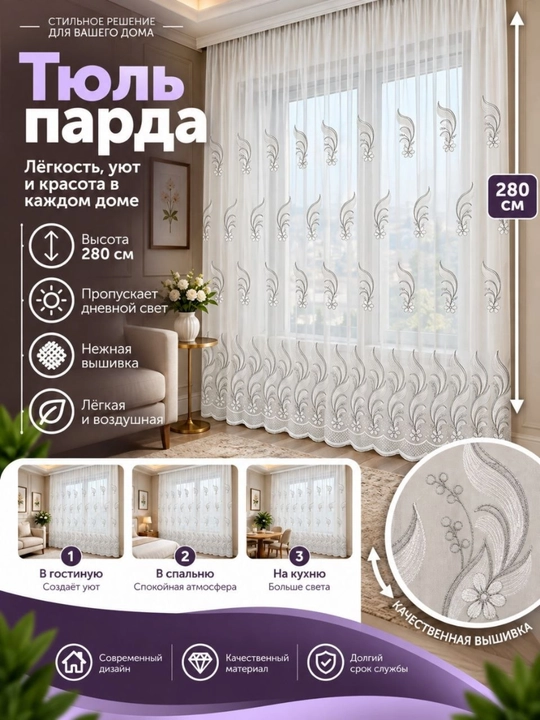 Белая тюлевая штора с вышивкой для гостиной, спальни и кухни, длина 280 см