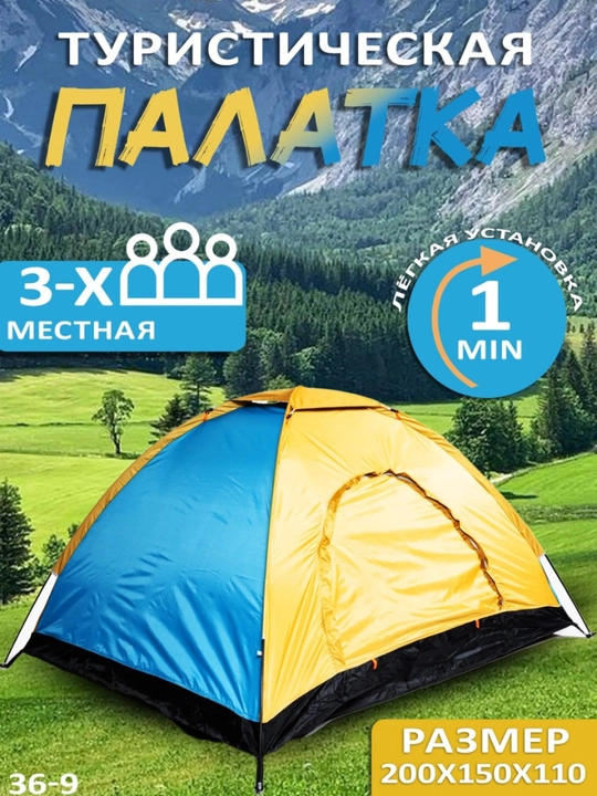 Автоматическая палатка 4-местная – с москитной сеткой, быстрая сборка - 