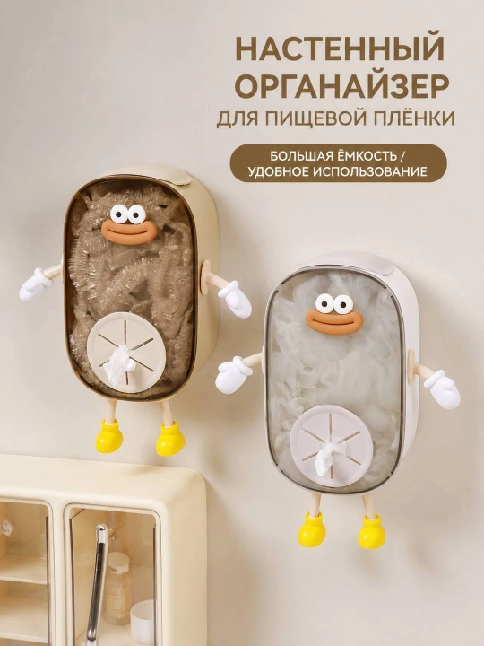 Настенный органайзер для пищевой пленки