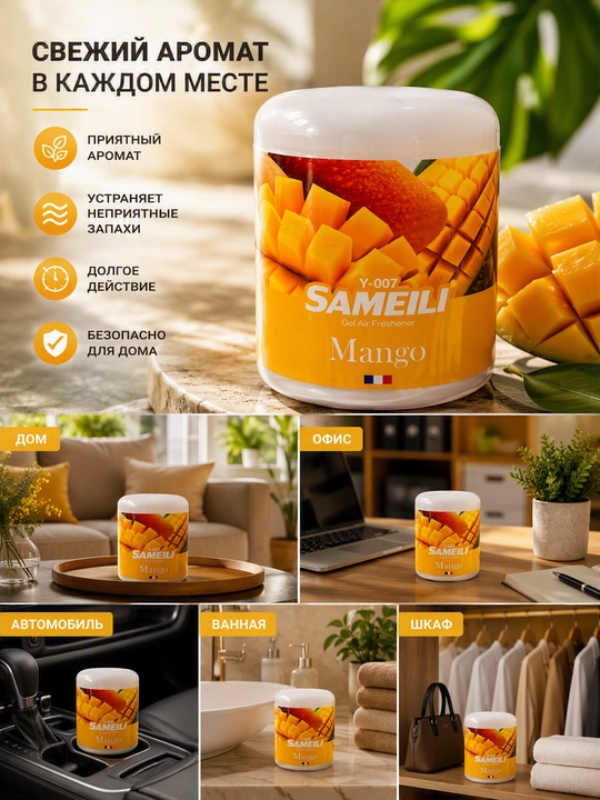 Гелевый освежитель воздуха SAMEILI для дома, офиса и автомобиля, 200 г