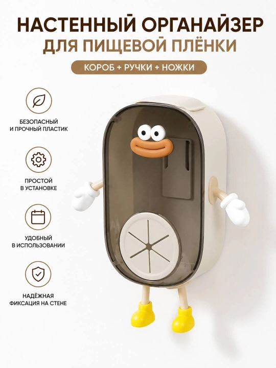 Настенный органайзер для пищевой пленки