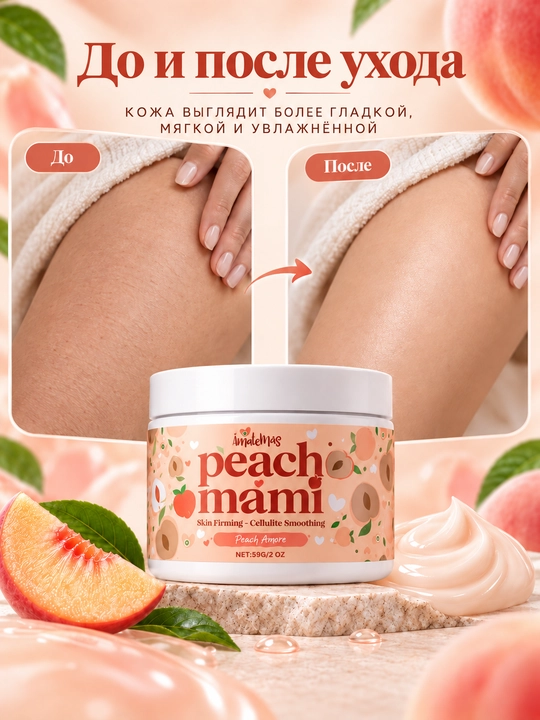 AmateMas Peach Mami shaftoli iforli tana uchun taranglashtiruvchi krem, sellyulitga qarshi