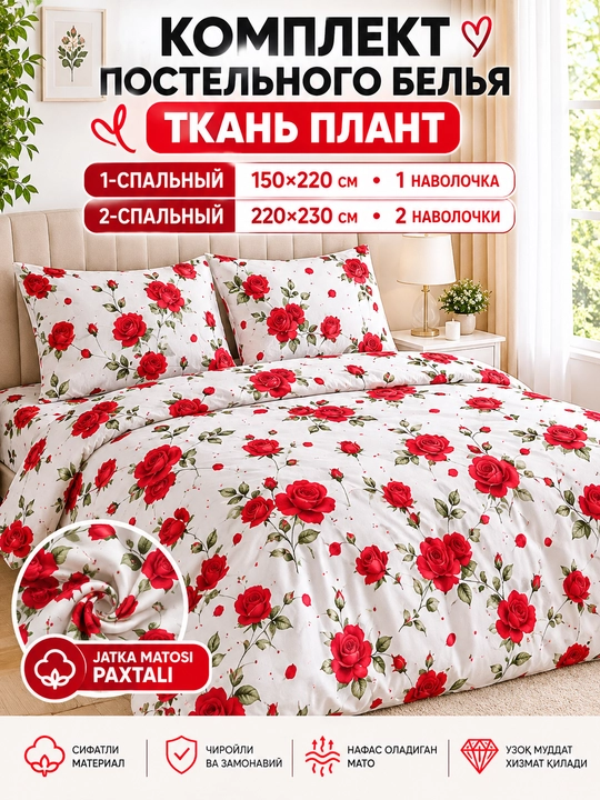 Комплект постельного белья: двуспальный 225 x 220 - 