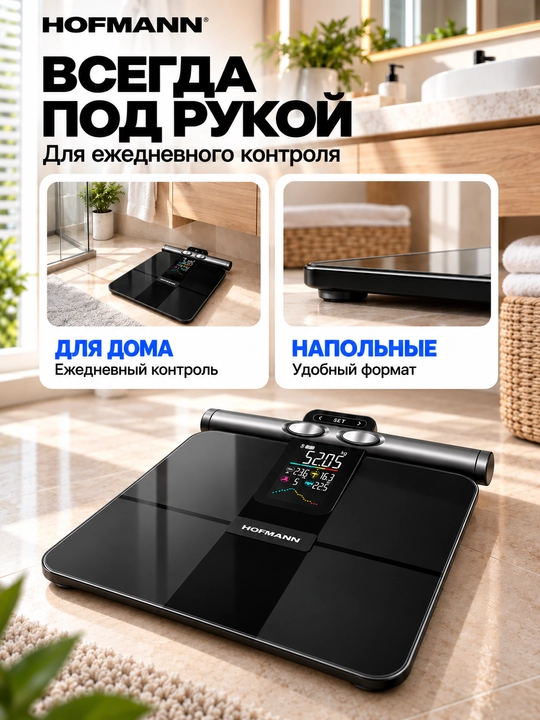 Напольные весы Hofmann HSS3035SDBG, до 180 кг, дисплей, автообнуление, чёрные