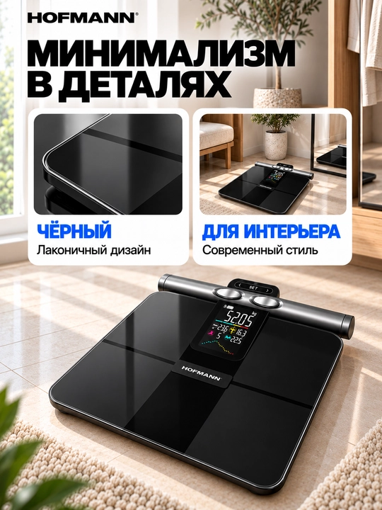 Напольные весы Hofmann HSS3035SDBG, до 180 кг, дисплей, автообнуление, чёрные