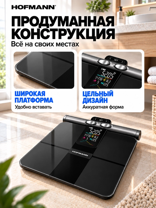 Напольные весы Hofmann HSS3035SDBG, до 180 кг, дисплей, автообнуление, чёрные
