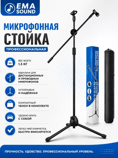 Стойка для микрофона, двойная, подходит для проводных и удаленных микрофонов - 