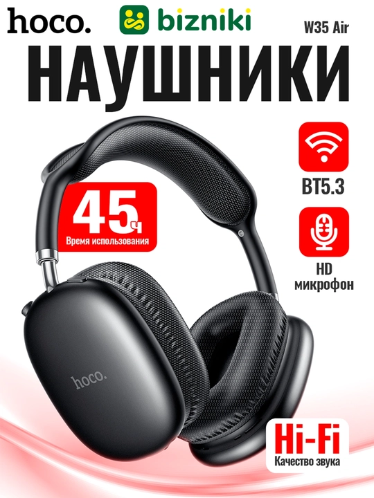 Simsiz quloqchin 40 soat Hoco W35 AIR katta boshga kiyiladigan TF karta AUX mikrofonli - 
