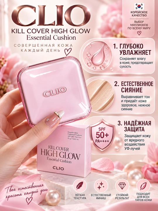 Kushon orginal SPF50+ namlovchi glow finish