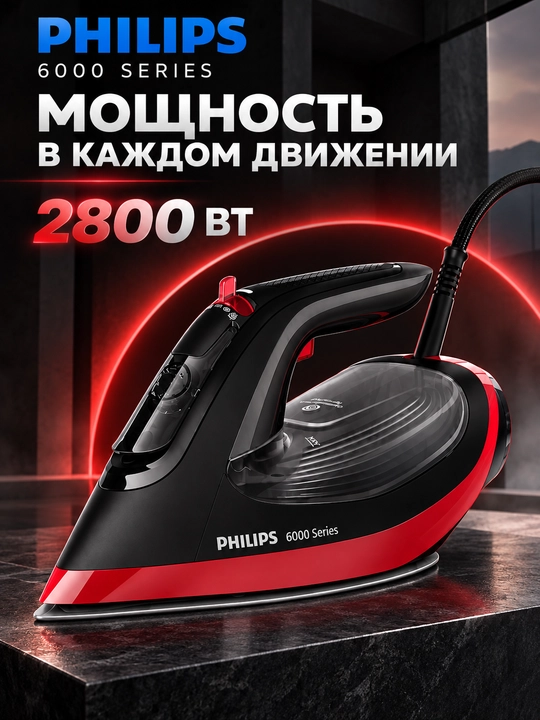 Паровой утюг Philips 6000 Series DST6130 2800 Вт, паровой удар 220 г, OptimalTEMP - 