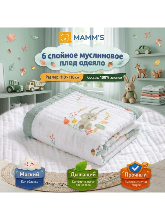 Детский муслиновый плед-одеяло, шесть слоев, 110 x 110 см - 