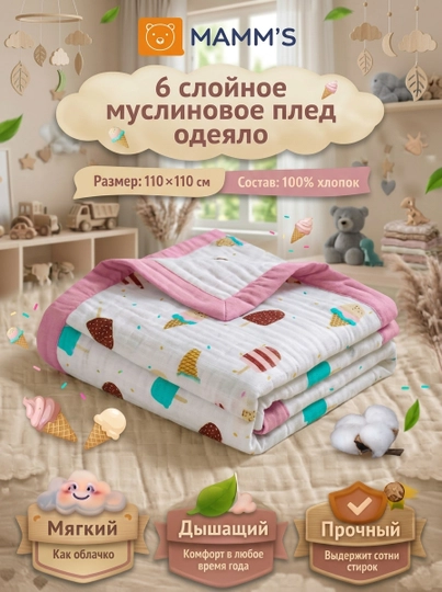 Детский муслиновый плед-одеяло, шесть слоев, 110 x 110 см - 